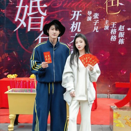 Smoky Bonds of Marriage (2025)