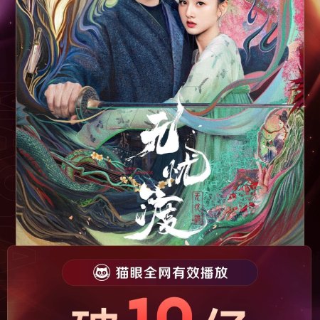 The Demon Hunter's Romance (2025)