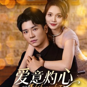 The Love Burns My Heart (2025)