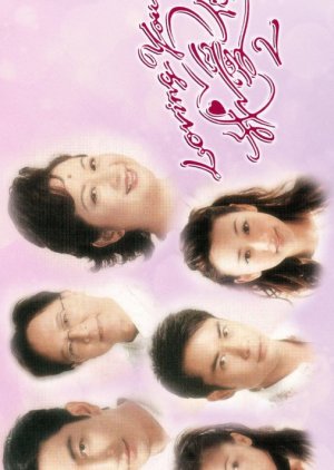 The Threat of Love Season 2 (2003) poster