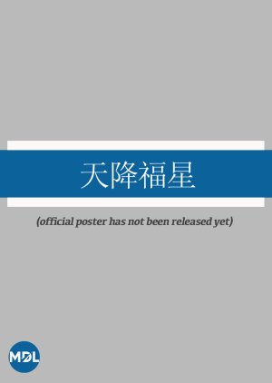 Tian Jiang Fu Xing () poster