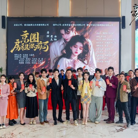 Tan Pai Le Wo Jiu Shi Da Xiao Jie (2025)