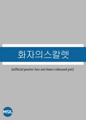 Speaker’s Scarlet () poster