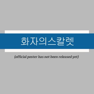 tvN O'PENing: Speaker’s Scarlet (2025)