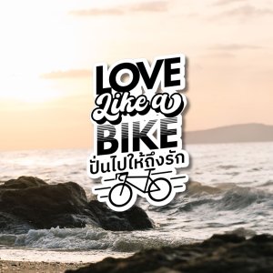 Love Like a Bike ()