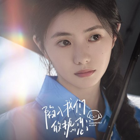 Be Passionately in Love (2025)