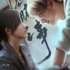 Yin Man Zhi Shi Chinese Drama photo