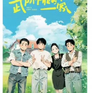 Wuyi's Happy Family ()