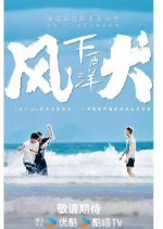 Wind Chaser Chinese TV Program photo