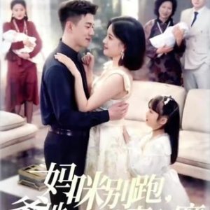 Ma Mi Bie Pao, Die Di Ta Shi Chong Qi Kuang Mo (2025)