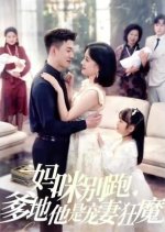 Ma Mi Bie Pao, Die Di Ta Shi Chong Qi Kuang Mo Chinese Drama photo