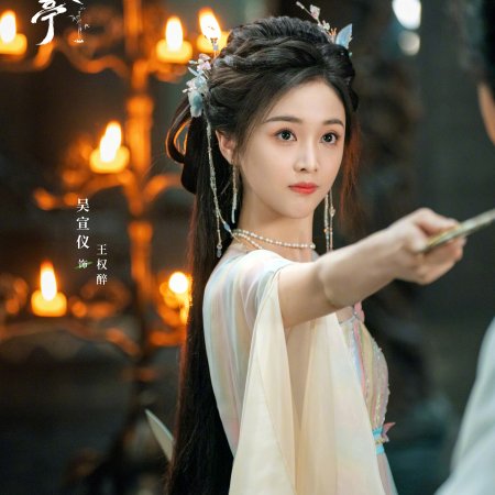 Love in Pavilion (2025)
