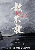 Love Like There's No Tomorrow Chinese TV Program photo