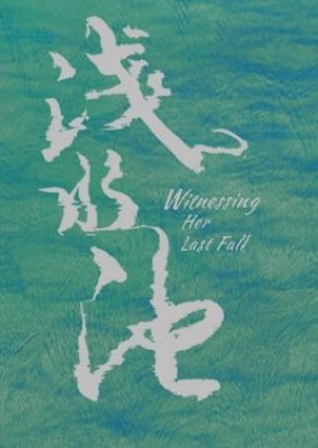 Witnessing Her Last Fall (2024) poster