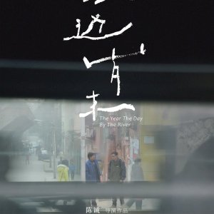 The Year the Day by the River (2025)