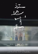 The Year the Day by the River Chinese Movie photo