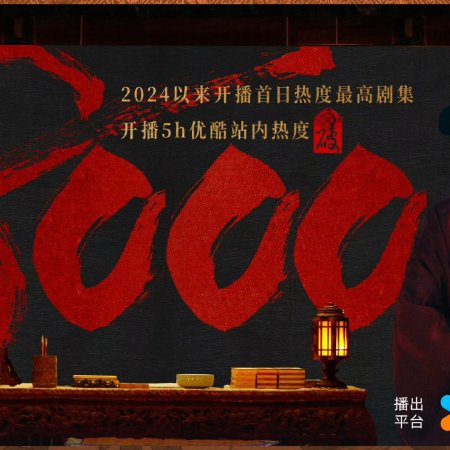 Legend of Zang Hai (2025)