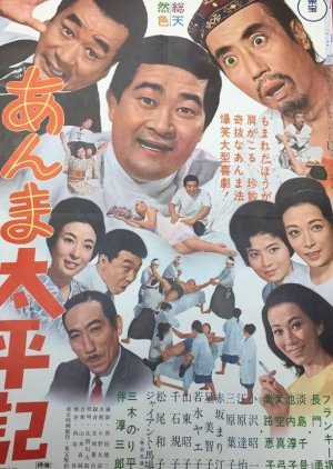 Anma Taiheiki poster