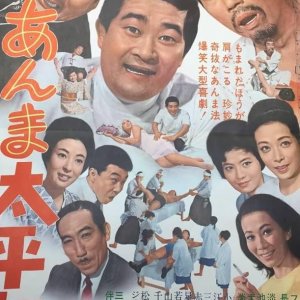 Anma Taiheiki (1965)