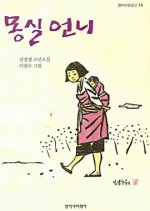 Mongsil Eonni Korean Drama photo