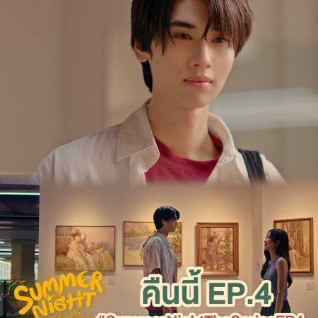 Summer Night (2024)