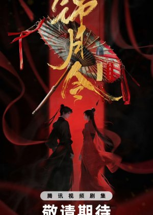 Jin Yue Ling poster