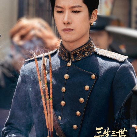 San Sheng San Shi: You Si Ran Jin Wang Chuan Lu ()