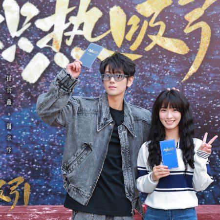 Chi Re Xi Yin ()