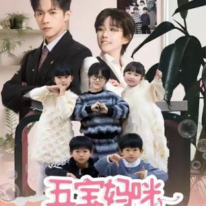 Wu Bao Ma Mi You Sa You Mei (2025)