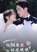 Xiang Yang Er Sheng De An Qi Qi Chinese Drama photo