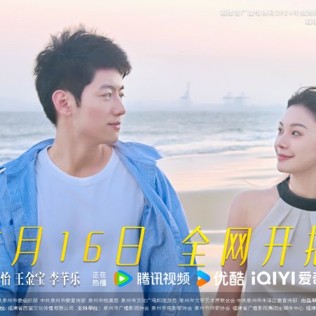 Cross Oceans Only for You (2025)