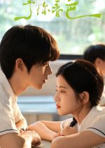 Yu Ni Chun Se Chinese Drama photo