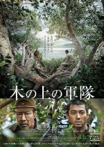 Army on the Tree Japanese Movie photo