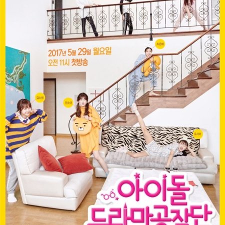Idol Drama Operation Team (2017)