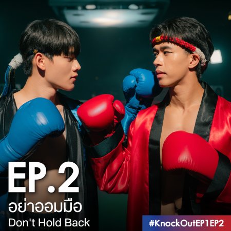 Knock Out (2025)