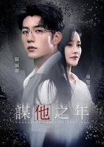 Count the Years of That Man Chinese Drama photo