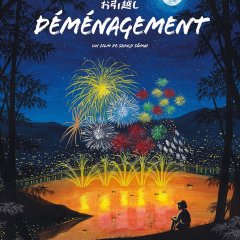 Moving Japanese Movie(1993) photo
