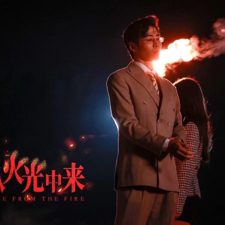 She Came from the Fire (2025)