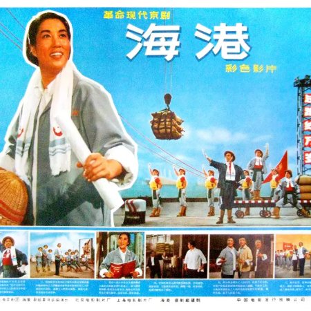 On the Docks (1972)