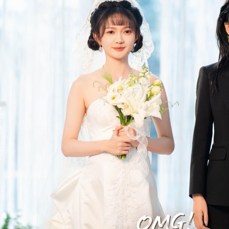 OMG! Xin Hun Ye, Wo He Jie Jie Zou Cuo Hun Fang (2025)
