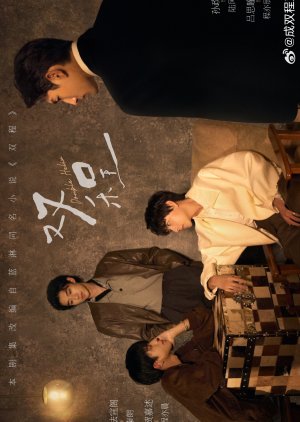 Double Helix (2026) poster