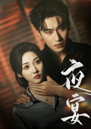 Ye Yan poster