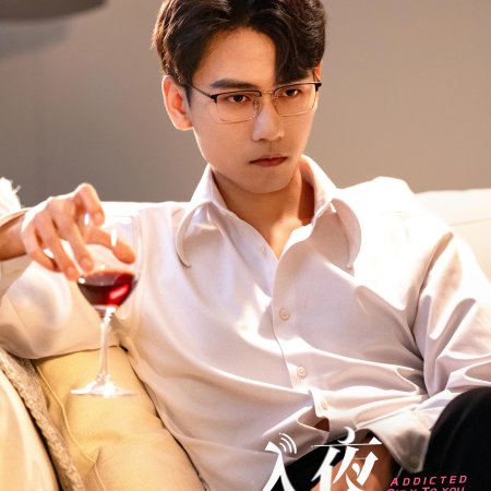 Addicted Only to You (2024)