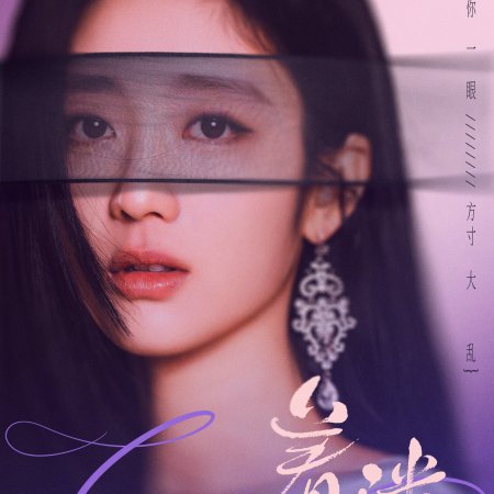 Fascination (2026)