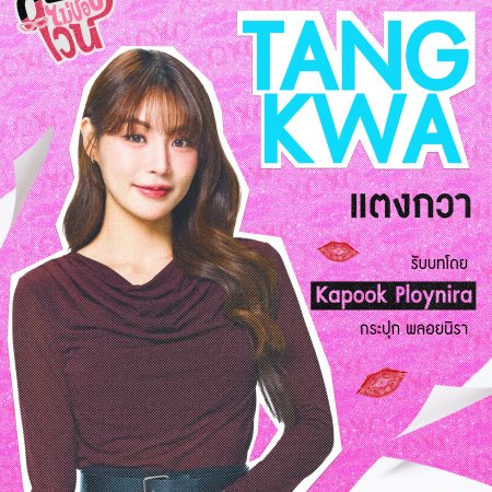 Kapook Ploynira Hiruntaveesin