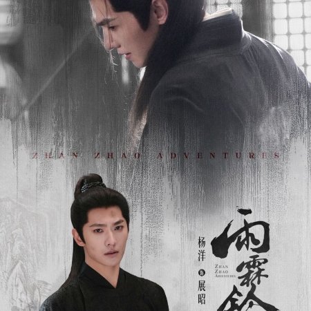 Zhan Zhao Adventures (2026)