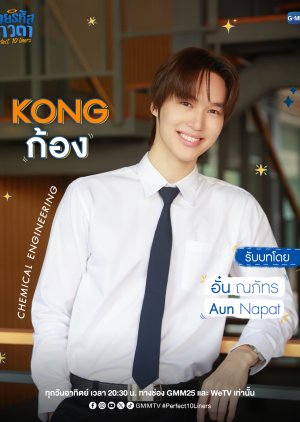 Kong | Perfect 10 Liners