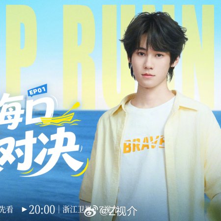 Keep Running Season 14 (2026)