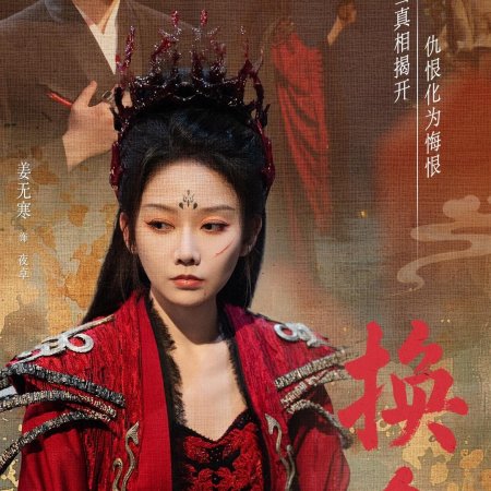 Mei Guan Xi Shi Jia Ren A (2025)