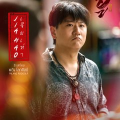 Wu Thai Drama(2026) photo